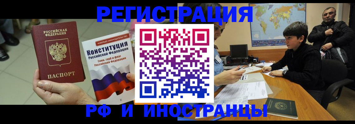 временная регистрация недорого в Заволжье